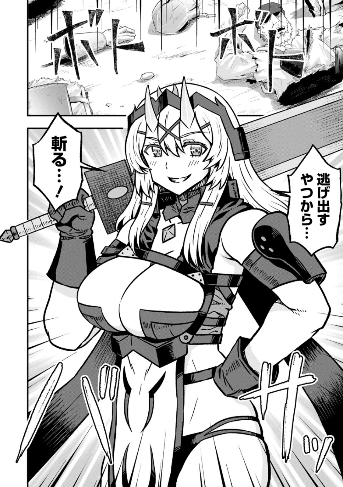 ISEKAI SAIKYOU NO YOME DESU GA, YORU NO TATAKAI WA ORE NO HOU GA TSUYOI YOU DESU: CHIRYAKU O IKASHITE NARIAGARU HAREM SENKI (MANGA) Chapter 34.1 page 4 - nihonkuni.com