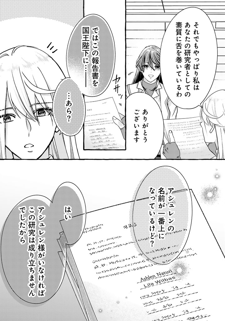 SHIITAGERARETA SHUUSAI REIJOU TO RINGOKU NO HARAGURO KENKYUUSHA-SAMA NO AMAYAKA NA YAKUSOU JIKKENSHITSU Chapter 21 - Page 15