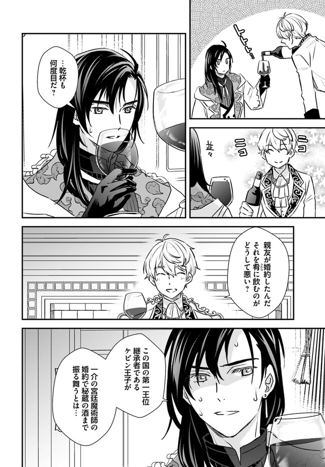 KYUUTEI MAJUTSUSHI NO KONYAKUSHA Chapter 12.1 page 2 - nihonkuni.com