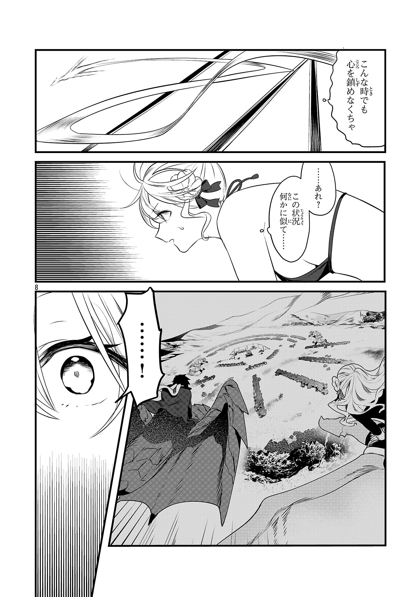 ZERO SEN ACE, ISEKAI DE SAIKYOU NO RYUU KISHI NI NARU! Chapter 21.1 page 8 - nihonkuni.com