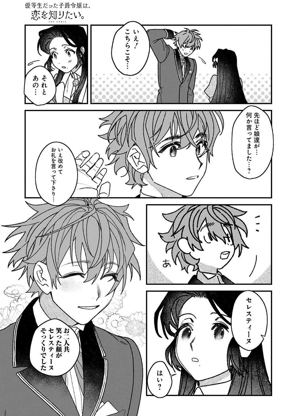 YUUTOUSEI DATTA SHISHAKU REIJOU WA, KOI WO SHIRITAI. - RAW Chapter 11 - Page 5
