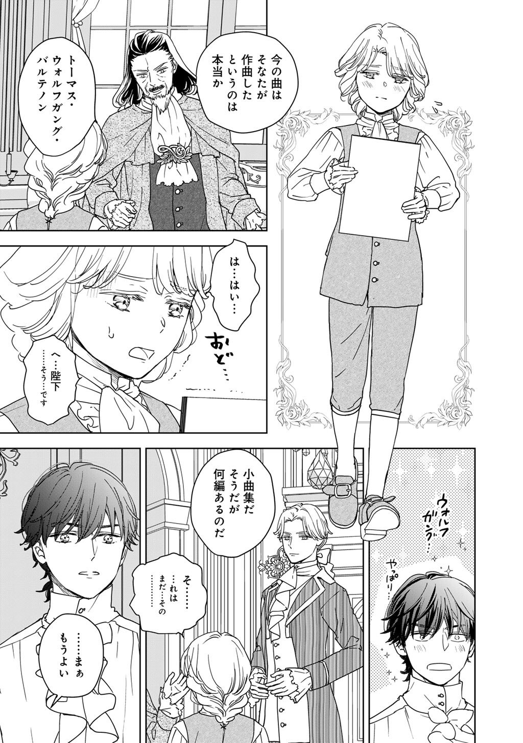 28-SAI OL, AKUYAKU OUJI WO HAJIMEMASHITA: FUJIYUU NA ISEKAI WO KAIKAKU SHIMASU! Chap 6 - Pic 9