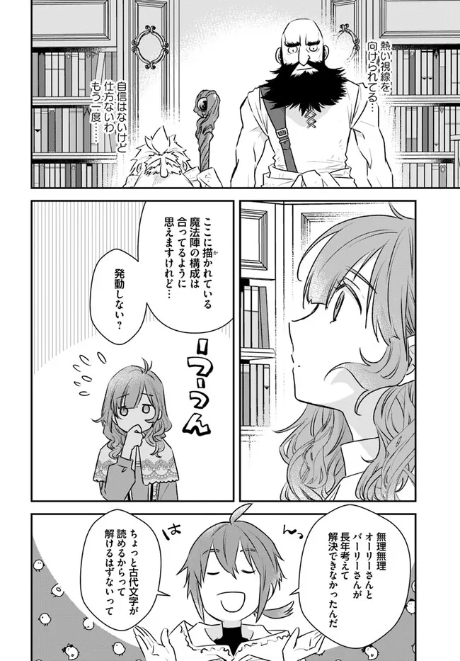 KYUUTEI MAJUTSUSHI NO KONYAKUSHA Chapter 16.1 - Page 5