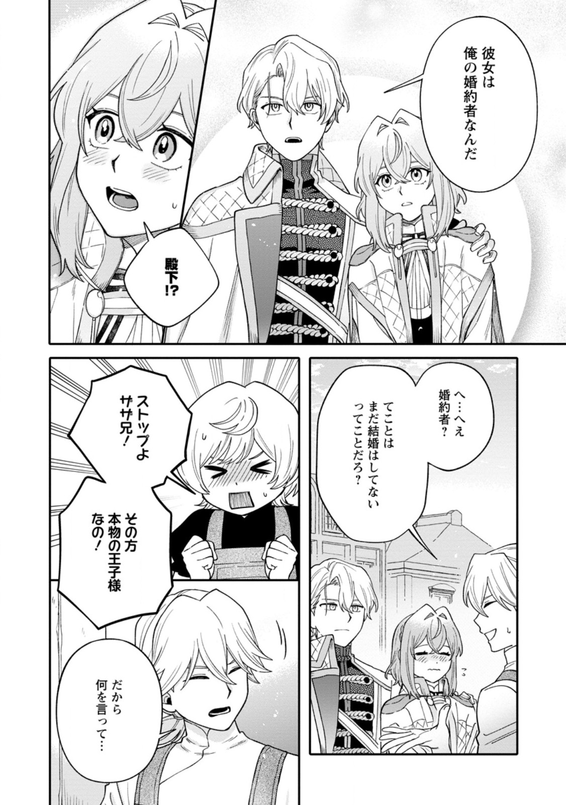 MUJIKAKU NA TENSAI MASHIRUBE GUSHI WA NONBIRI KURASHITAI (MANGA) Chapter 36.3 page 5 - nihonkuni.com