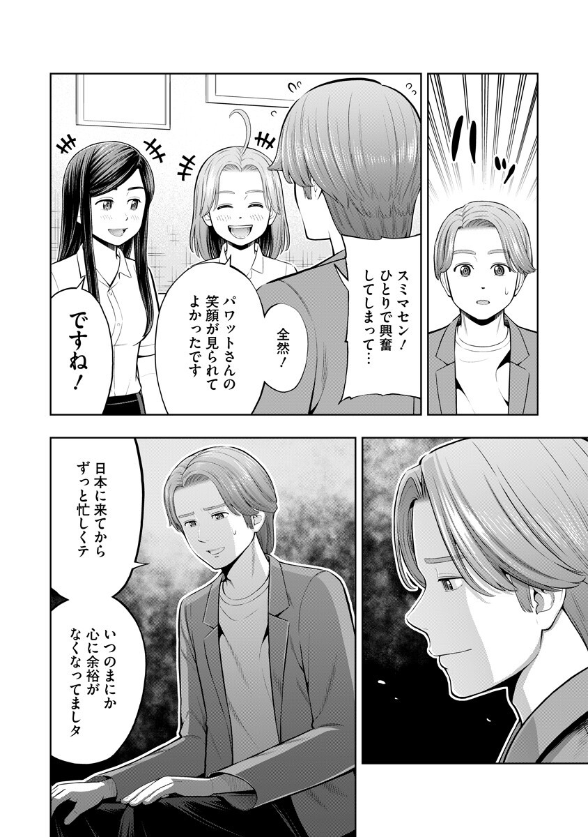 KARAUMA DAISUKI KARASHIMA-SAN! Chapter 6 page 12 - nihonkuni.com