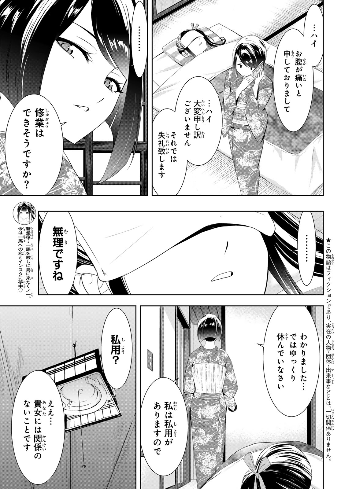 ANO SHIMA NO UMINESOU Chapter 27 - Page 3