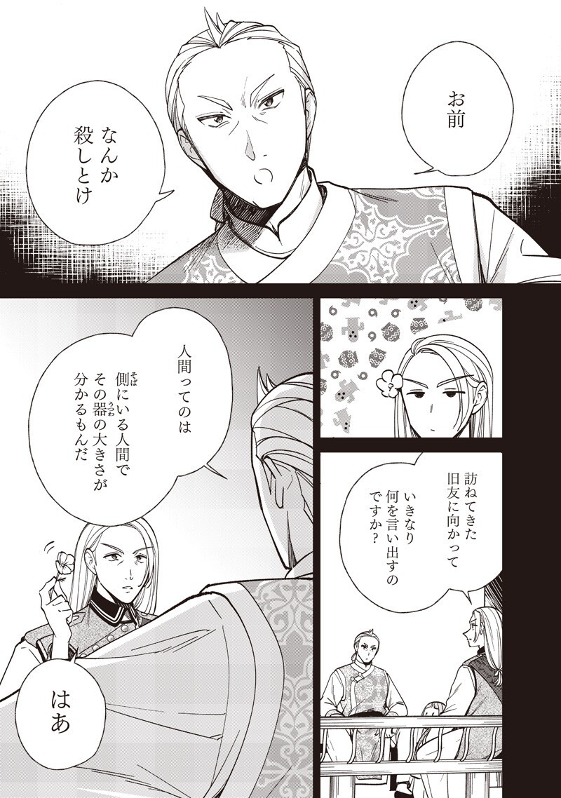 KOUTEI NO MAGO NI TENSEI SURU KOUTEI Chapter 62.2 page 4 - nihonkuni.com