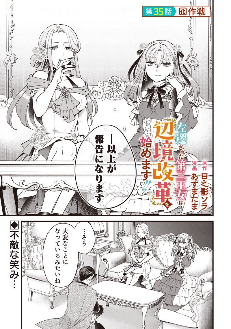 SASEN SARETA DAISAN OUJO WA "HENKYOU KAIKAKU" WO HAJIMEMASU!! Chapter 35 page 1 - nihonkuni.com