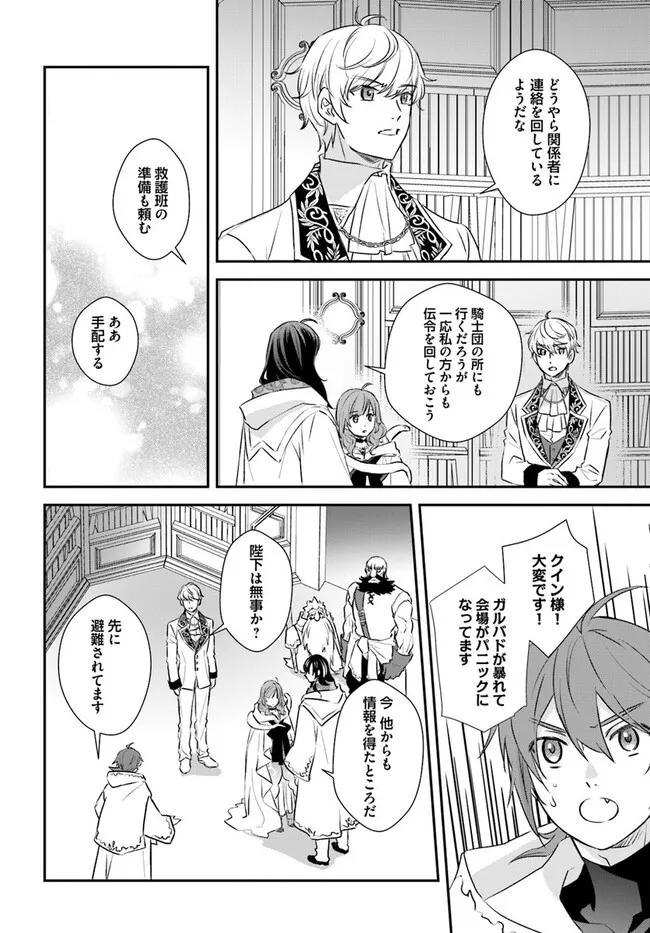 KYUUTEI MAJUTSUSHI NO KONYAKUSHA Chapter 28.2 - Page 2