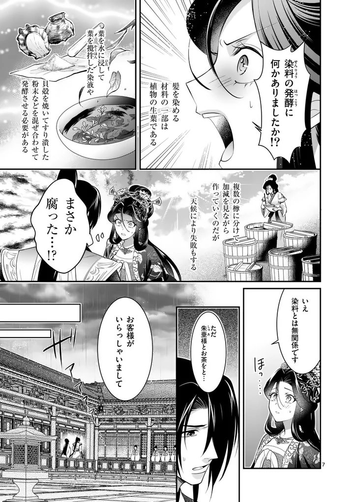 KOUKYUU NO KAMIYUISHI WA TSUKI NI SOU Chapter 16 - Page 7