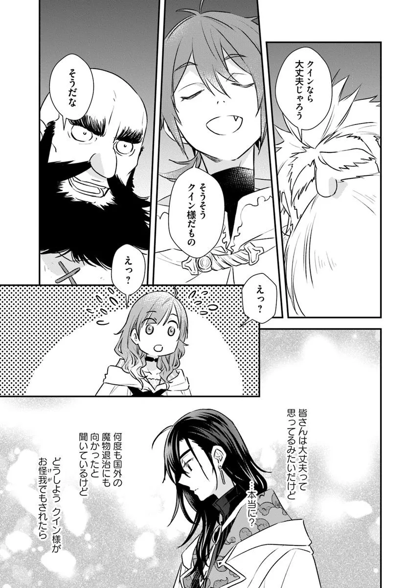 KYUUTEI MAJUTSUSHI NO KONYAKUSHA Chapter 19.2 - Page 2