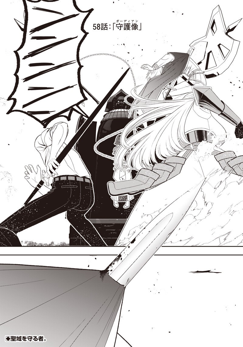 "SEKAI SAIKYOU NO SHITSUJI" BLACK SHOKUBA WO TSUIHOUSARETA ORE, KOORI NO REIJOU NI HIROWARERU Chapter 58 page 1 - nihonkuni.com