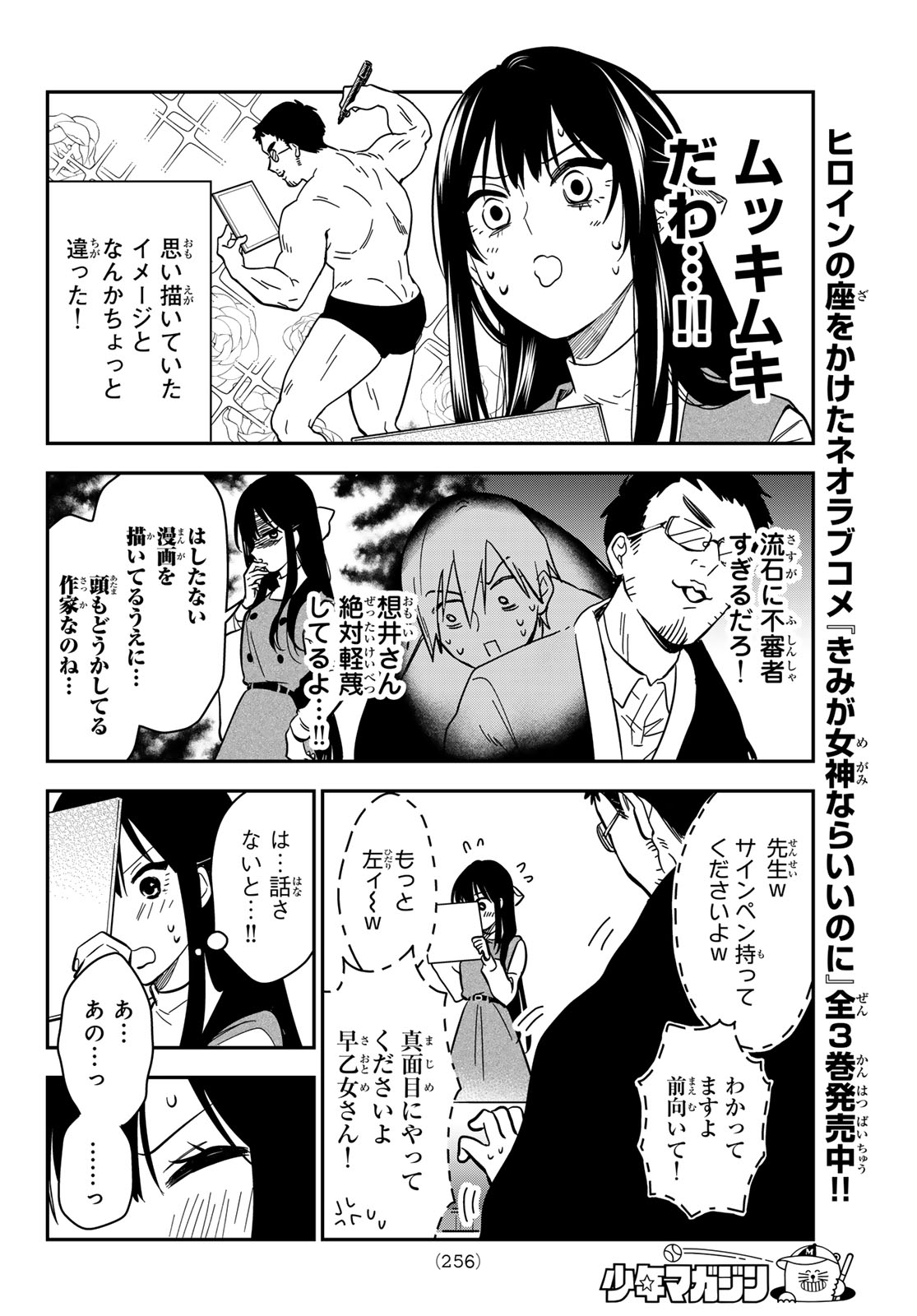 ZURETA KAISHAKU NO BOKURA Chapter 4 page 6 - nihonkuni.com