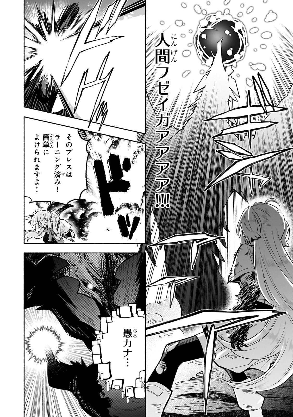 BYOUJAKU SHOUJO, TENSEI SHITE KENKOU NA NIKUTAI (SAIKYOU) WO TE NI IRERU ~TOMODACHI GA HOSHIKUTE MAKYOU KARA TABIDATTA NO DESU GA, DOUYARA WATASHI NO MAHOU WA SUKOSHI OKASHII YOU DESU!?~ RAW Chapter 10.2 page 6 - nihonkuni.com