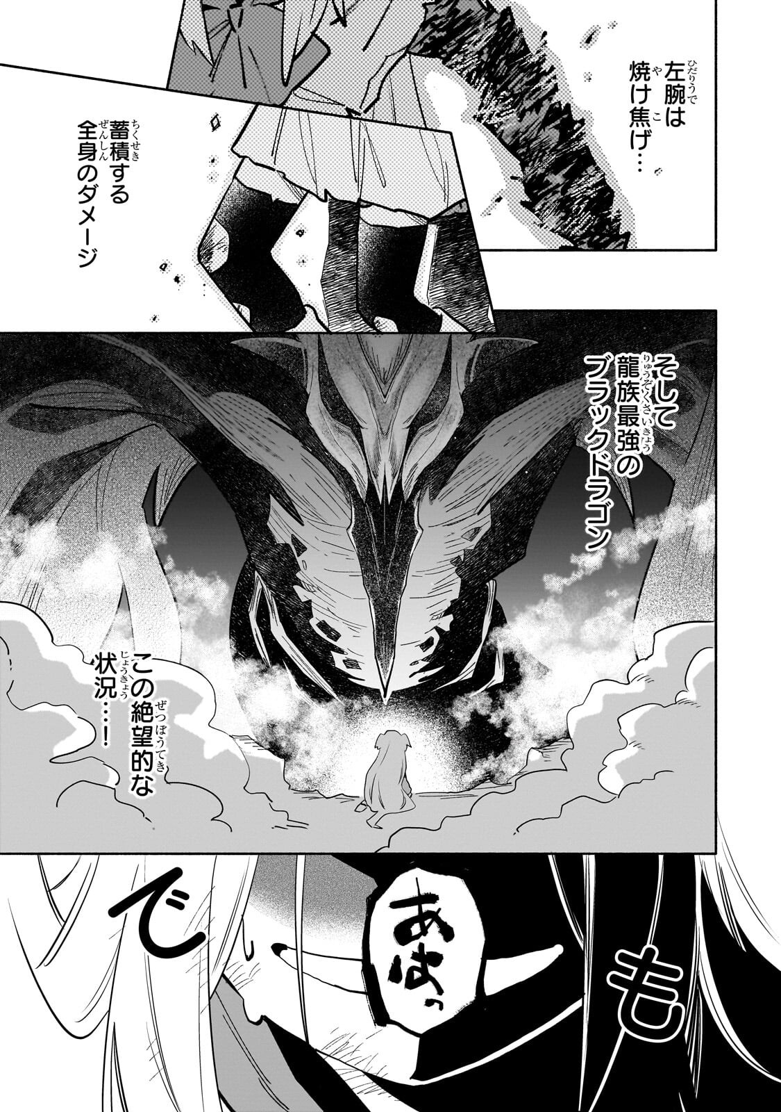 BYOUJAKU SHOUJO, TENSEI SHITE KENKOU NA NIKUTAI (SAIKYOU) WO TE NI IRERU ~TOMODACHI GA HOSHIKUTE MAKYOU KARA TABIDATTA NO DESU GA, DOUYARA WATASHI NO MAHOU WA SUKOSHI OKASHII YOU DESU!?~ RAW Chapter 10.2 page 3 - nihonkuni.com