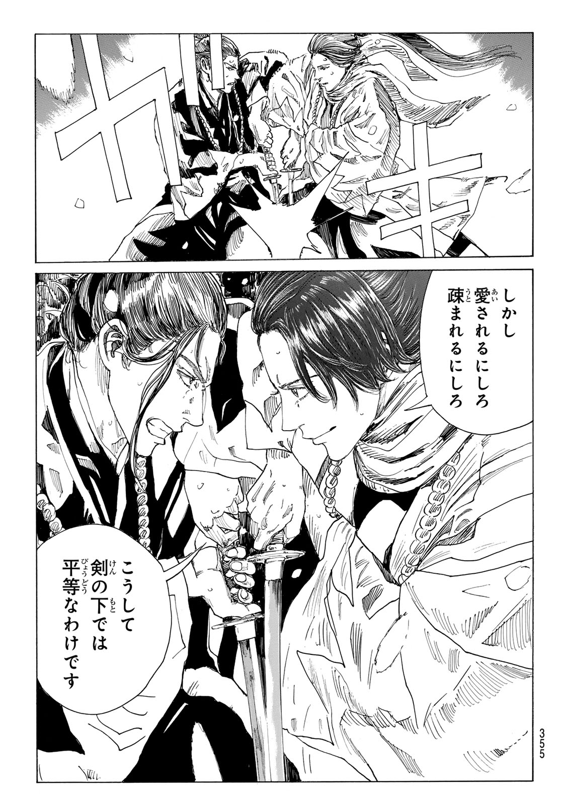 AN MO MIBURO Chapter 230 - Page 11