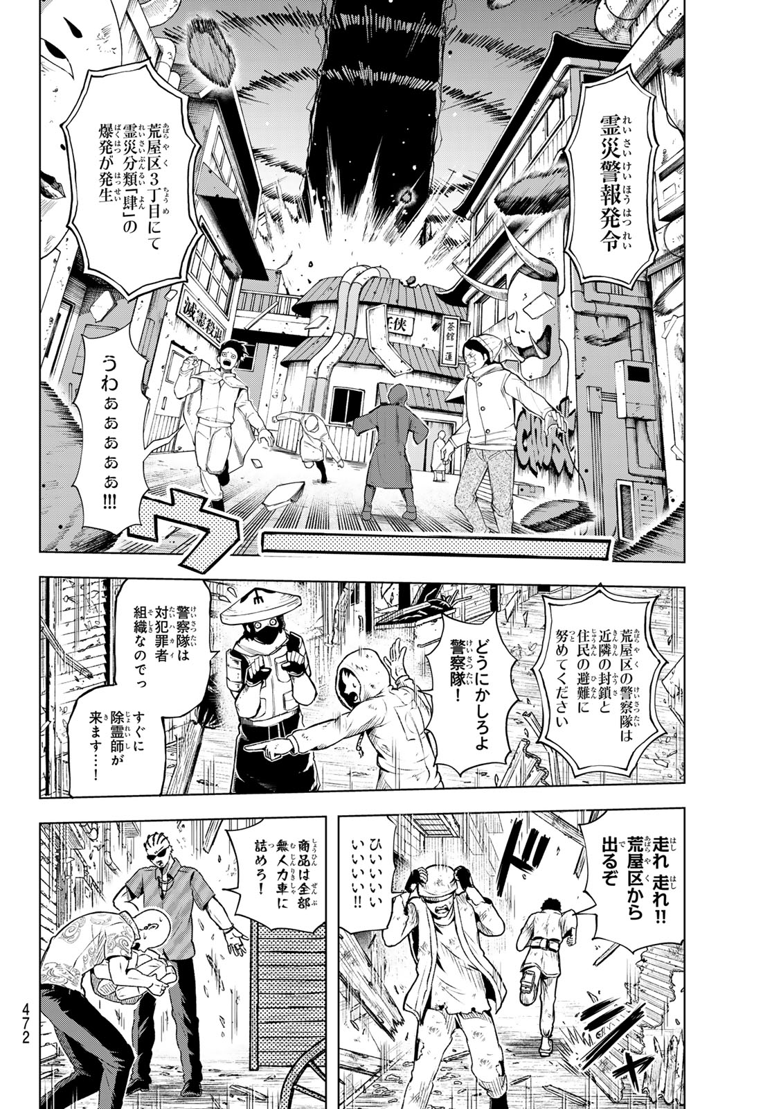 URA TOKYO NO OSOROSHI DOKORO Chapter 18 page 18 - nihonkuni.com