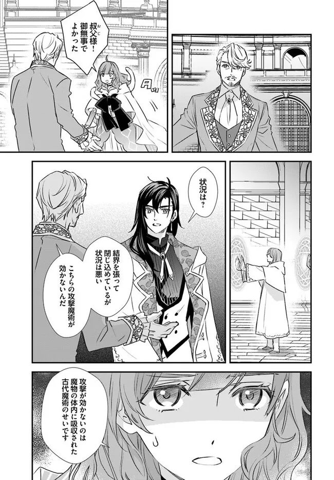 KYUUTEI MAJUTSUSHI NO KONYAKUSHA Chapter 29.1 - Page 3