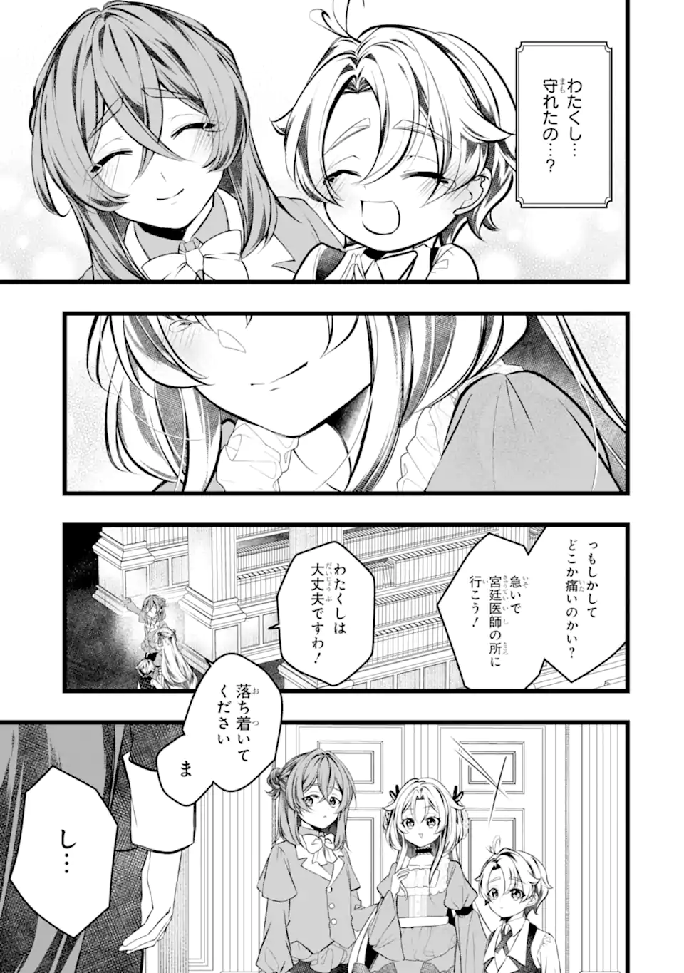 AKU NO KOUJO WA MOU DARE MO KOROSANAI Chapter 13.3 - Page 5