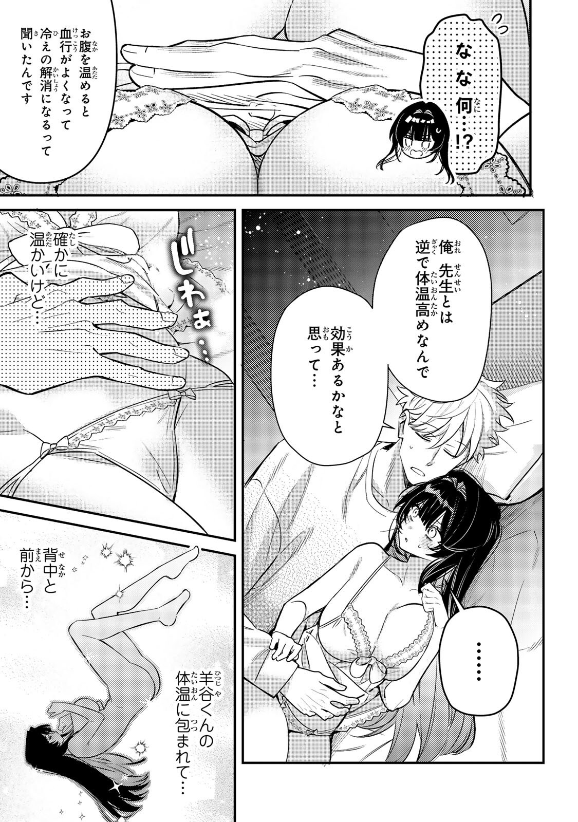 TSUKI NO JOOU NO NEKASHI TSUKEKATA Chapter 3.2 page 4 - nihonkuni.com