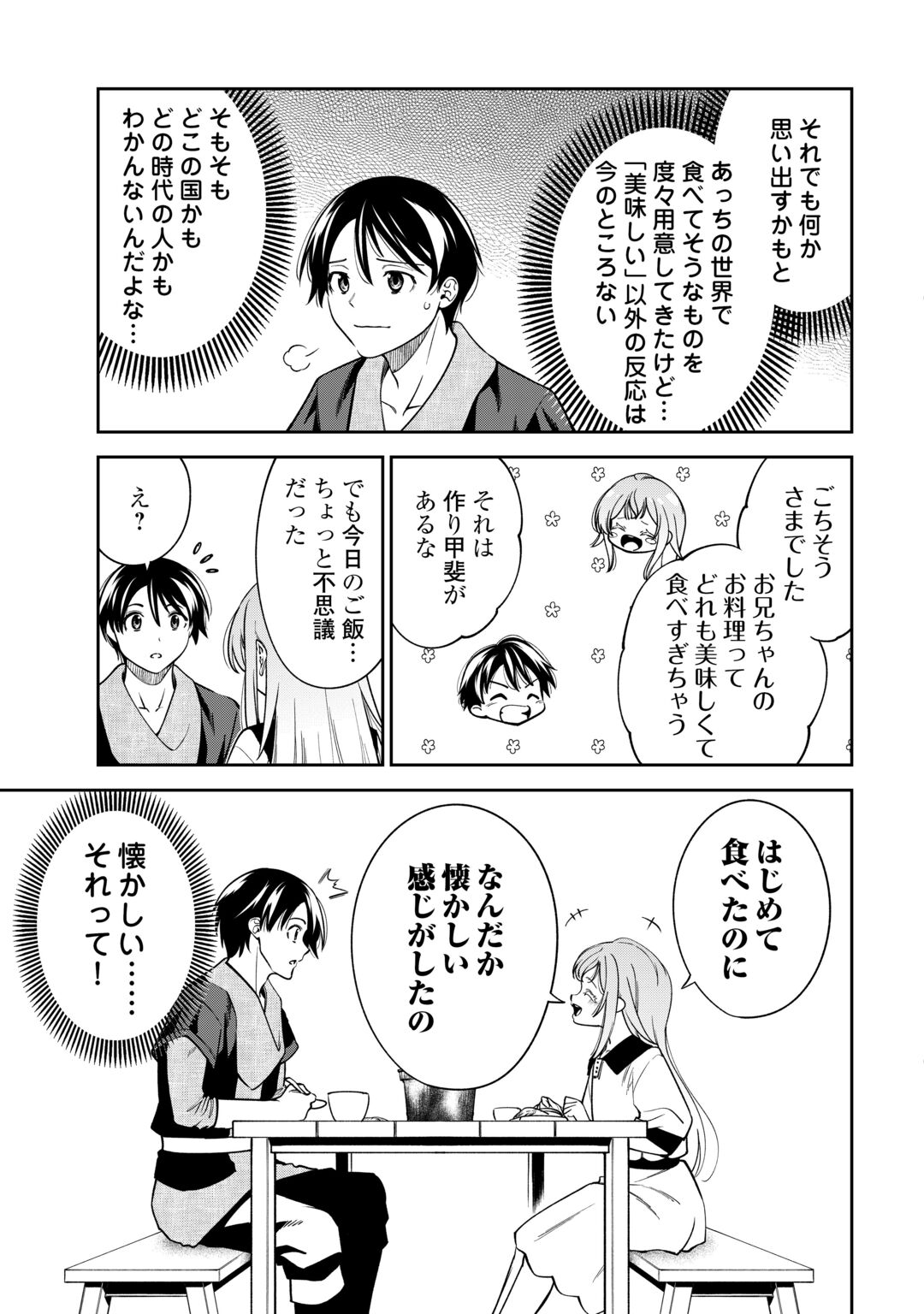 NERATTE TSUIHOU SARETA SOU KIYOSHI MAHOU TSUKAI WA ISEKAI WO OUKA OURU Chapter 23 - Page 13