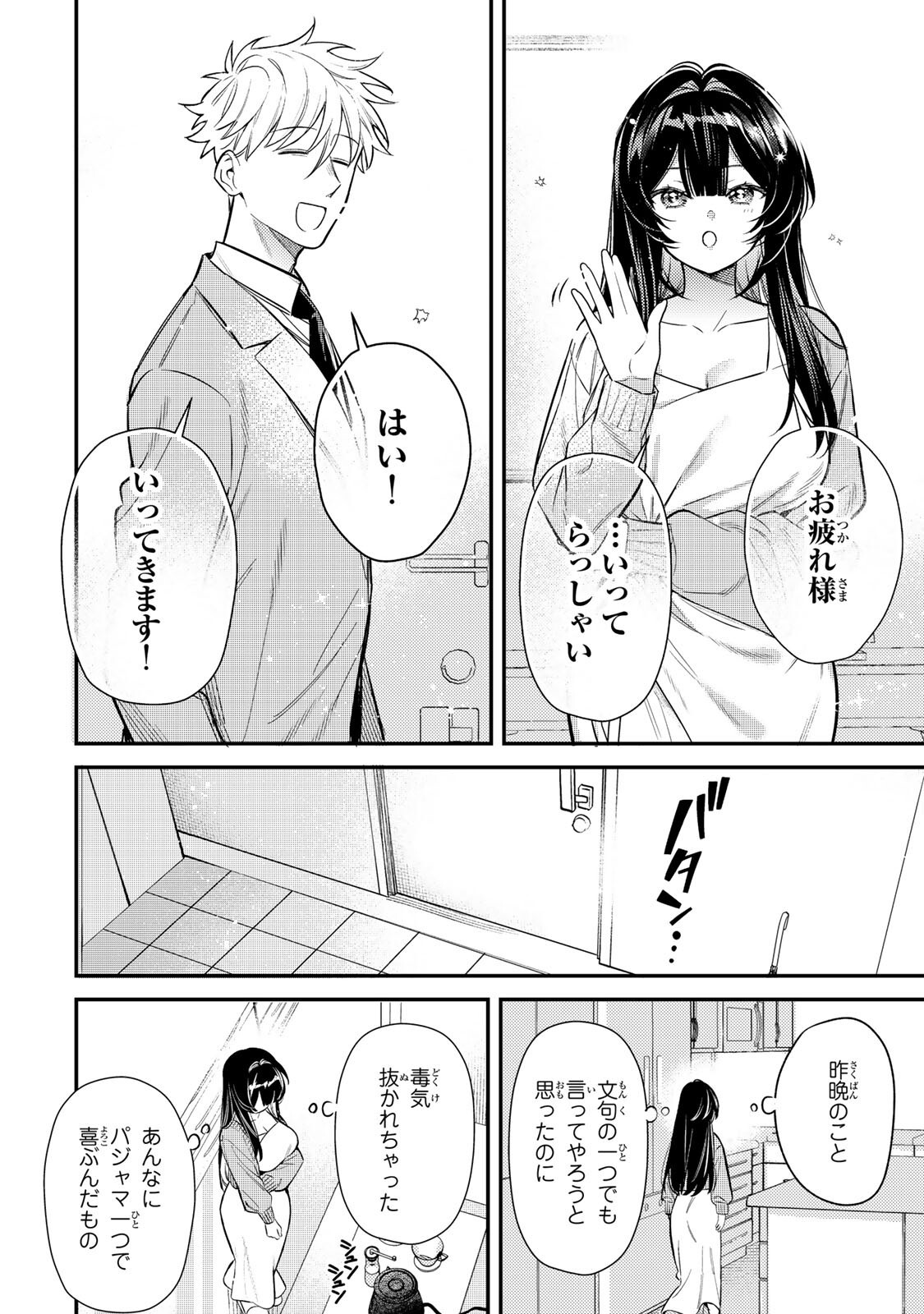 TSUKI NO JOOU NO NEKASHI TSUKEKATA Chapter 3.2 page 15 - nihonkuni.com
