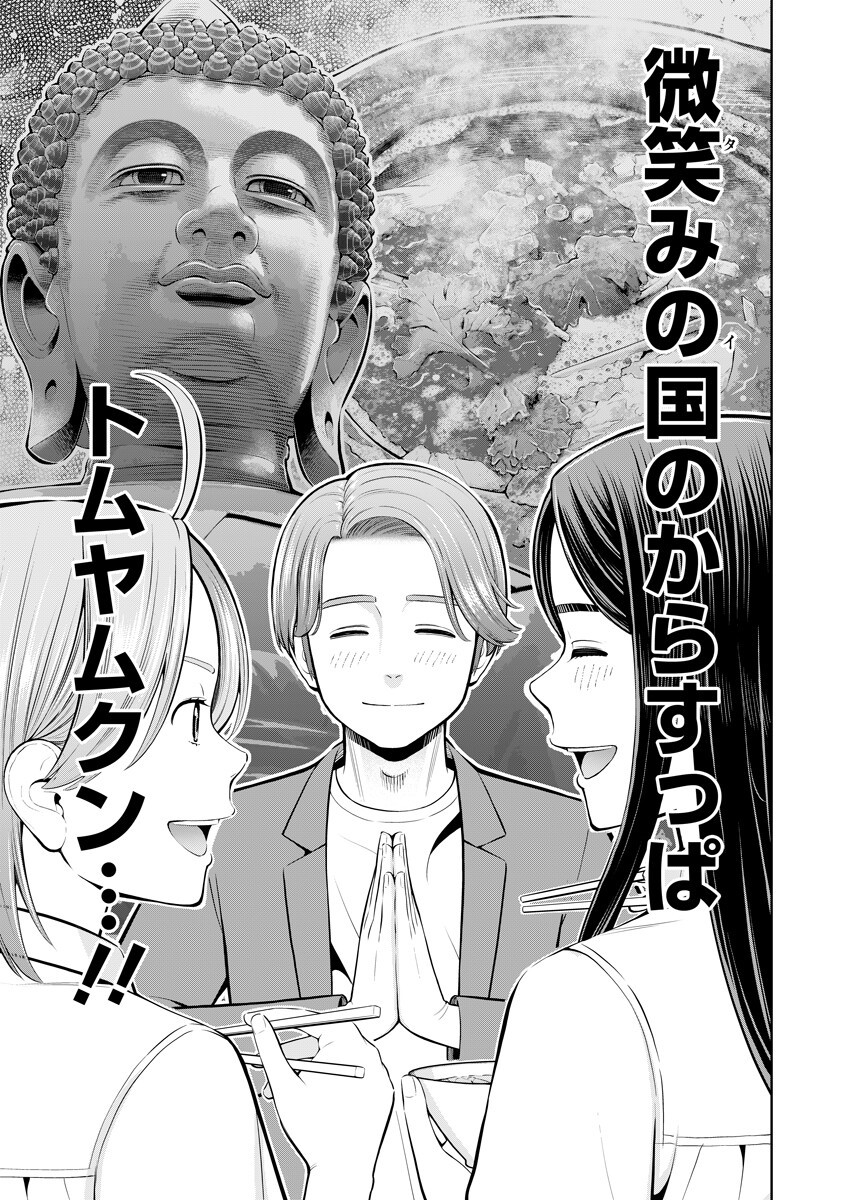 KARAUMA DAISUKI KARASHIMA-SAN! Chapter 6 page 15 - nihonkuni.com