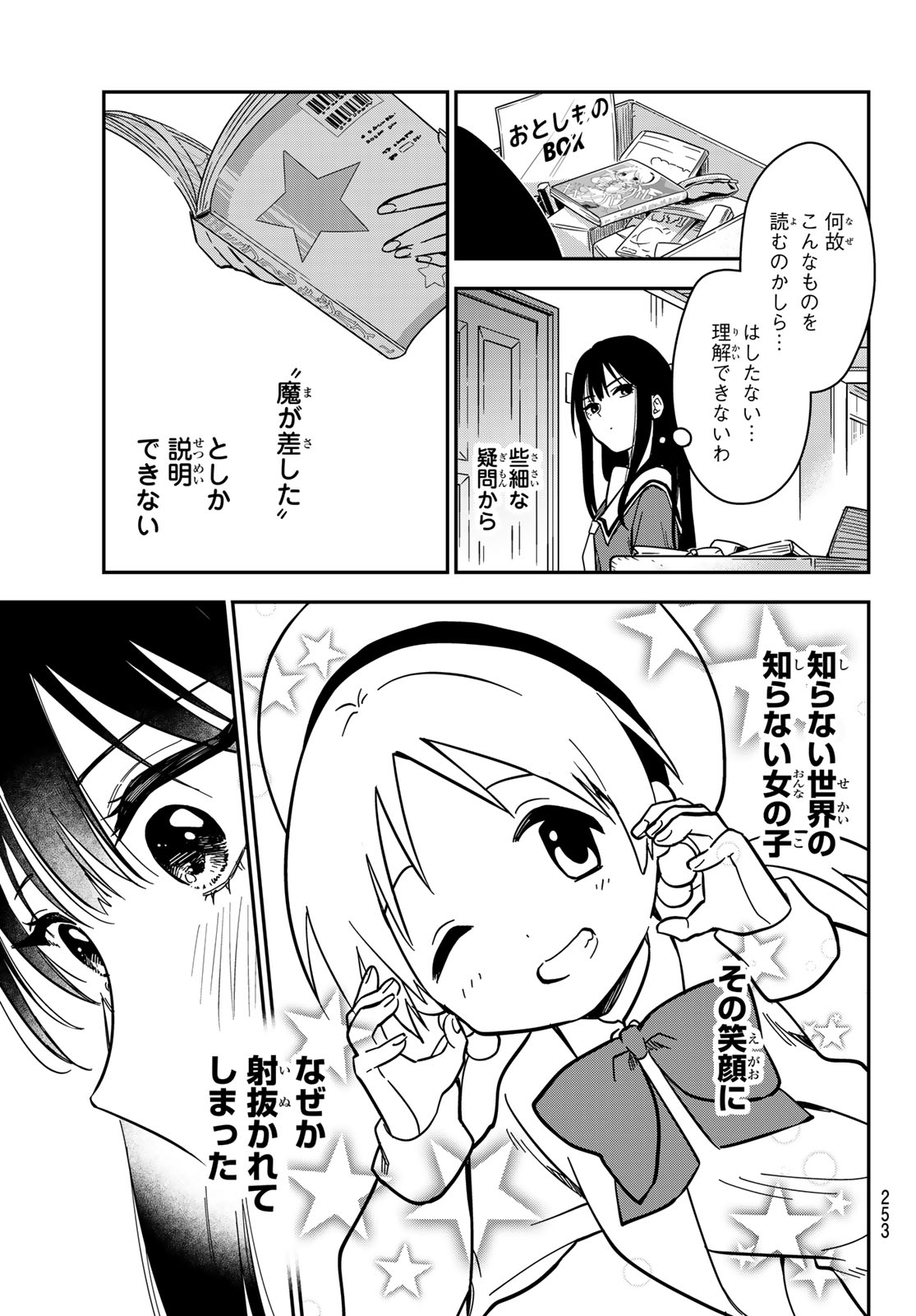 ZURETA KAISHAKU NO BOKURA Chapter 4 page 3 - nihonkuni.com