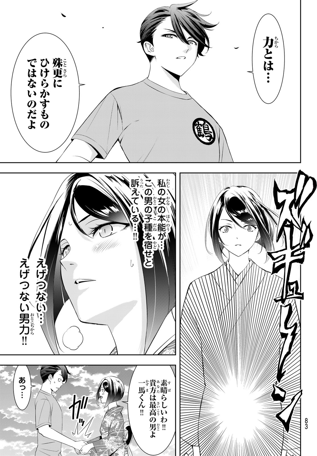 ANO SHIMA NO UMINESOU Chapter 27 - Page 17