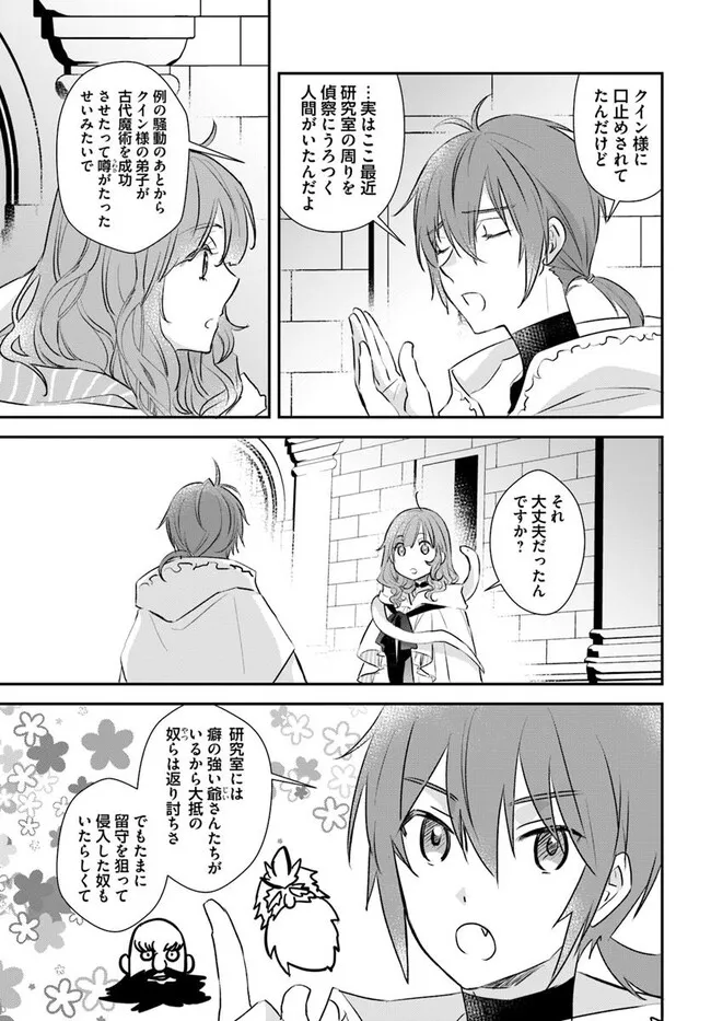 KYUUTEI MAJUTSUSHI NO KONYAKUSHA Chapter 26.2 - Page 2