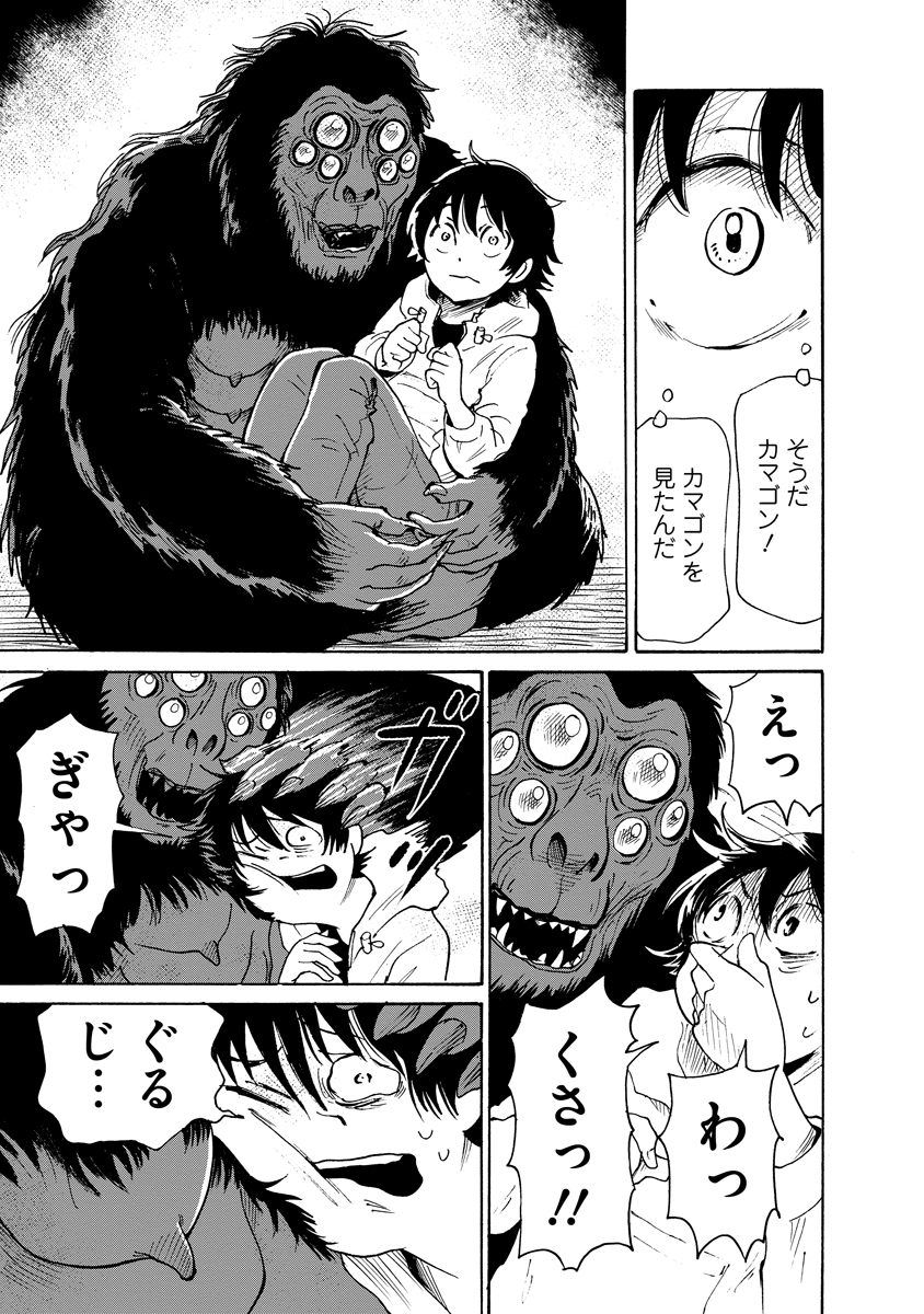 KAIKAI GIGIGIGIGI - RAW Chapter 14 - Page 13