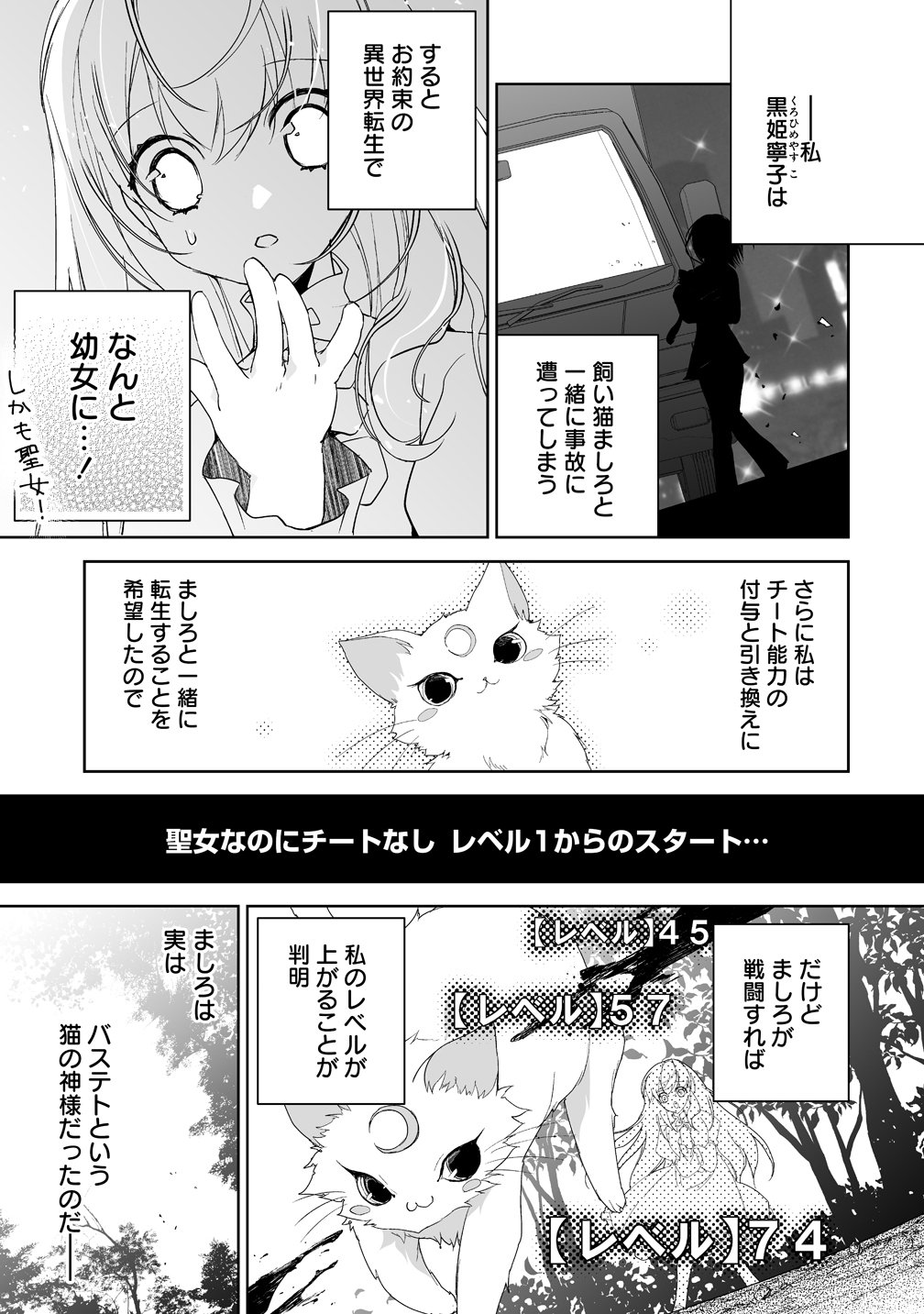 TENSEI YOUJO WA AIBYOU TO NONBIRI TABI WO SURU Chapter 6 page 1 - nihonkuni.com