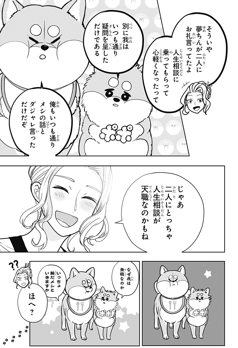 SHIBA-TSUKI BUKKEN Chapter 56 page 29 - nihonkuni.com