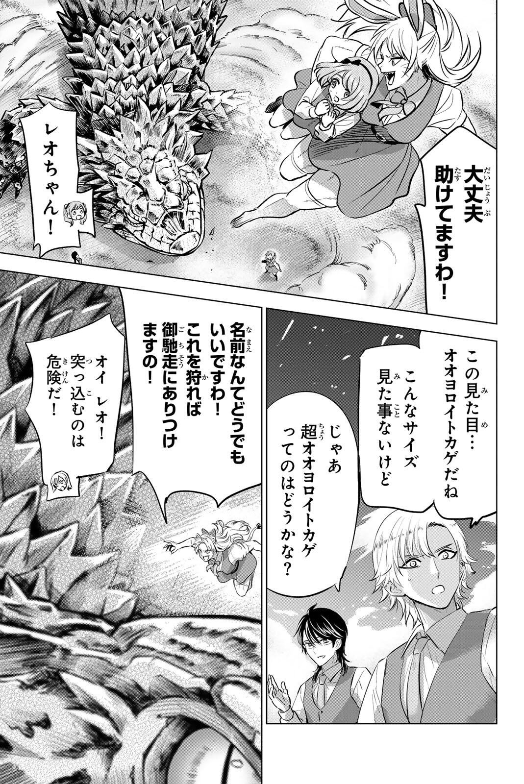 KURONEKO TO MAJO NO KYOUSHITSU Chapter 116 page 3 - nihonkuni.com