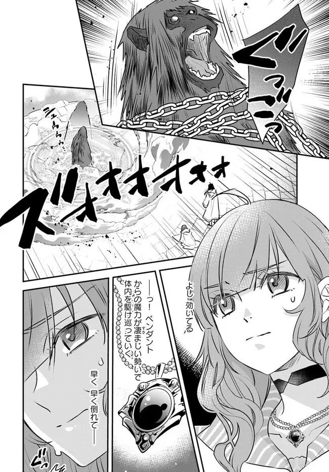 KYUUTEI MAJUTSUSHI NO KONYAKUSHA Chapter 29.3 - Page 6