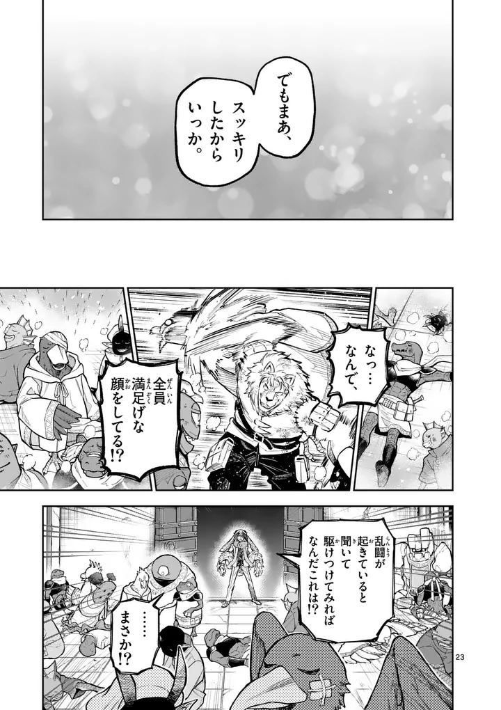 JUUOU TO YAKUSOU - RAW Chap 77.2 - Pic 9