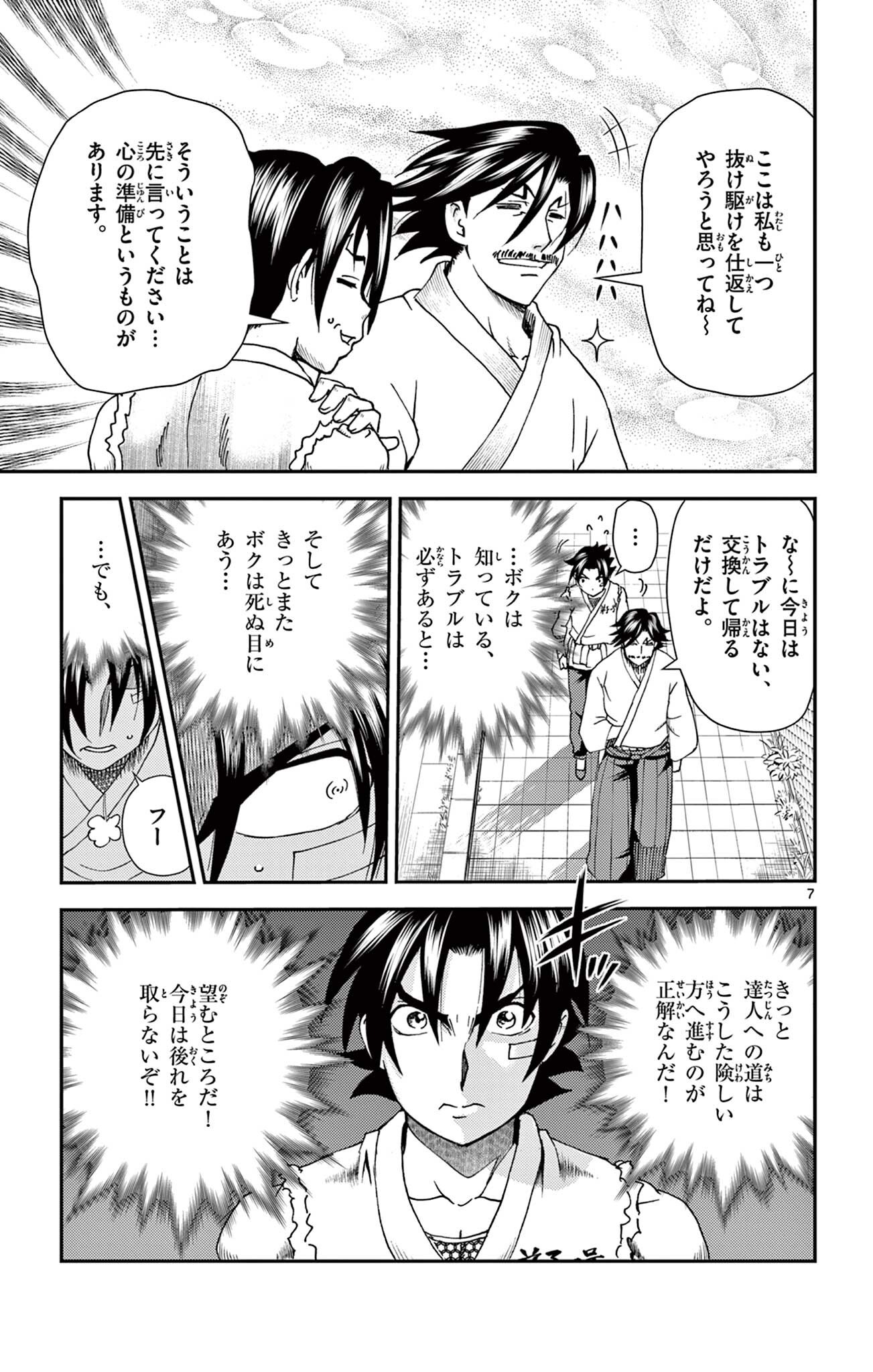 SHIJOU SAIKYOU NO DESHI KENICHI 2: TATSUJIN-HEN Chapter 18 page 7 - nihonkuni.com