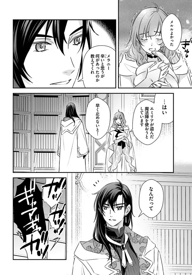 KYUUTEI MAJUTSUSHI NO KONYAKUSHA Chapter 28.1 - Page 6