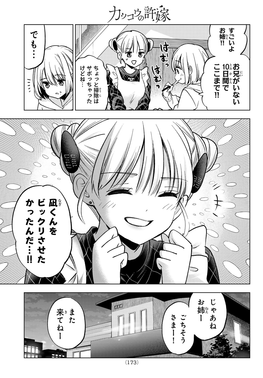 KAKKOU NO IINAZUKE - RAW Chapter 305 page 19 - nihonkuni.com