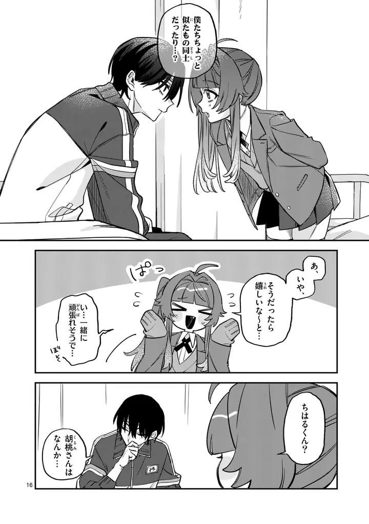 KYUDAITEN DEMO SEISHUN WO! Chapter 2 page 16 - nihonkuni.com