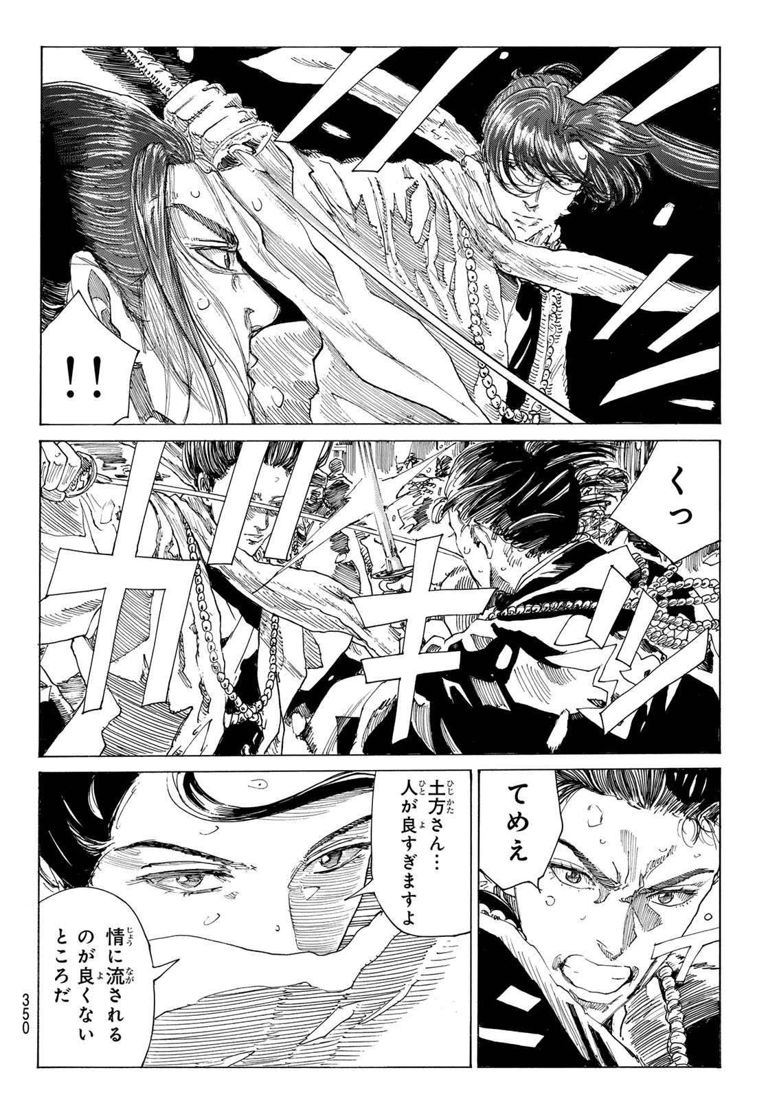 AN MO MIBURO Chapter 230 - Page 6