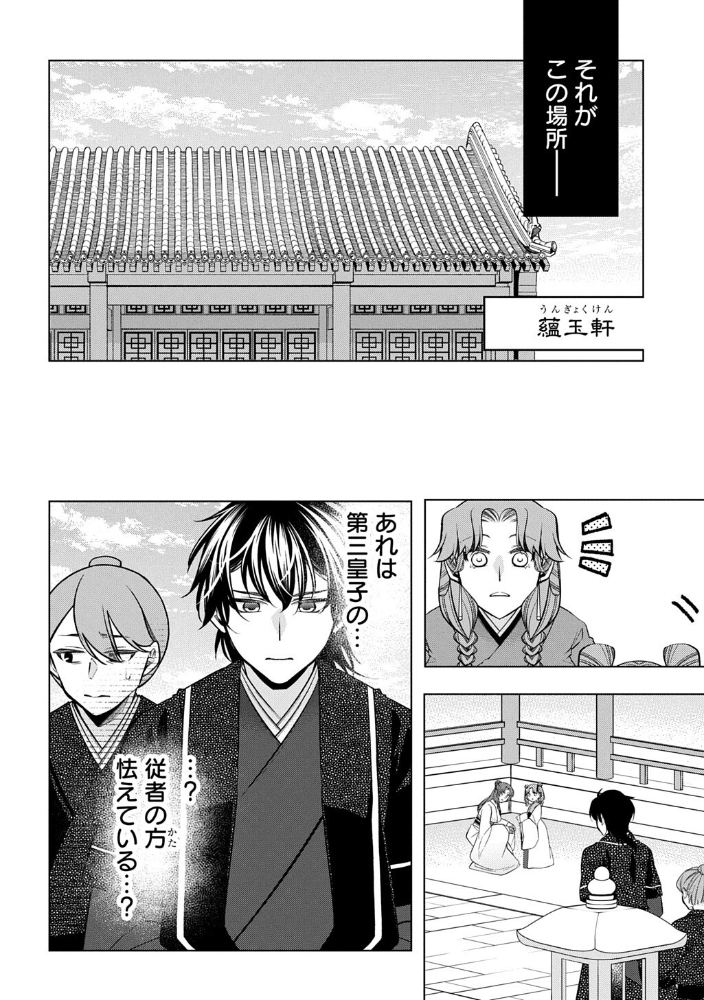 KOUKYUU NO BOUKYAKUHI: RINNE NO HANA WA KANJO TO NARITE KAERIZAKU Chapter 15.1 - Page 16