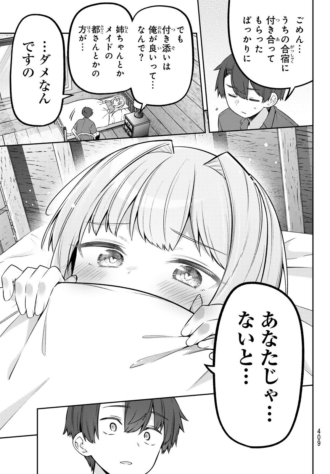 YOWA YOWA SENSEI Chapter 176 - Page 5