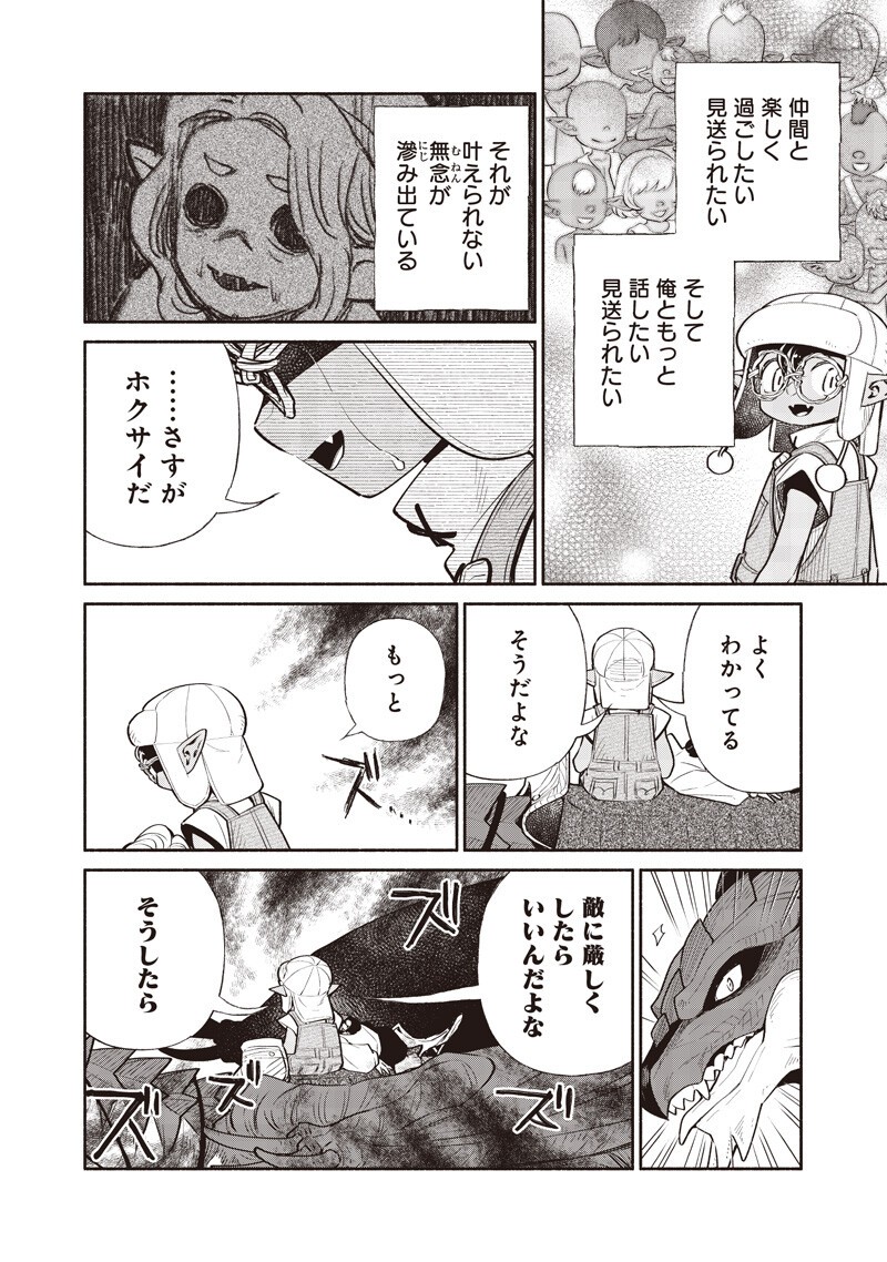 TENSEI GOBLIN DA KEDO SHITSUMON ARU? - RAW Chapter 149 page 10 - nihonkuni.com
