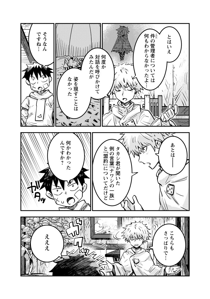 ORE NO CHOUKYOU SUKIRU GA NANKAHEN Chapter 22.1 page 5 - nihonkuni.com