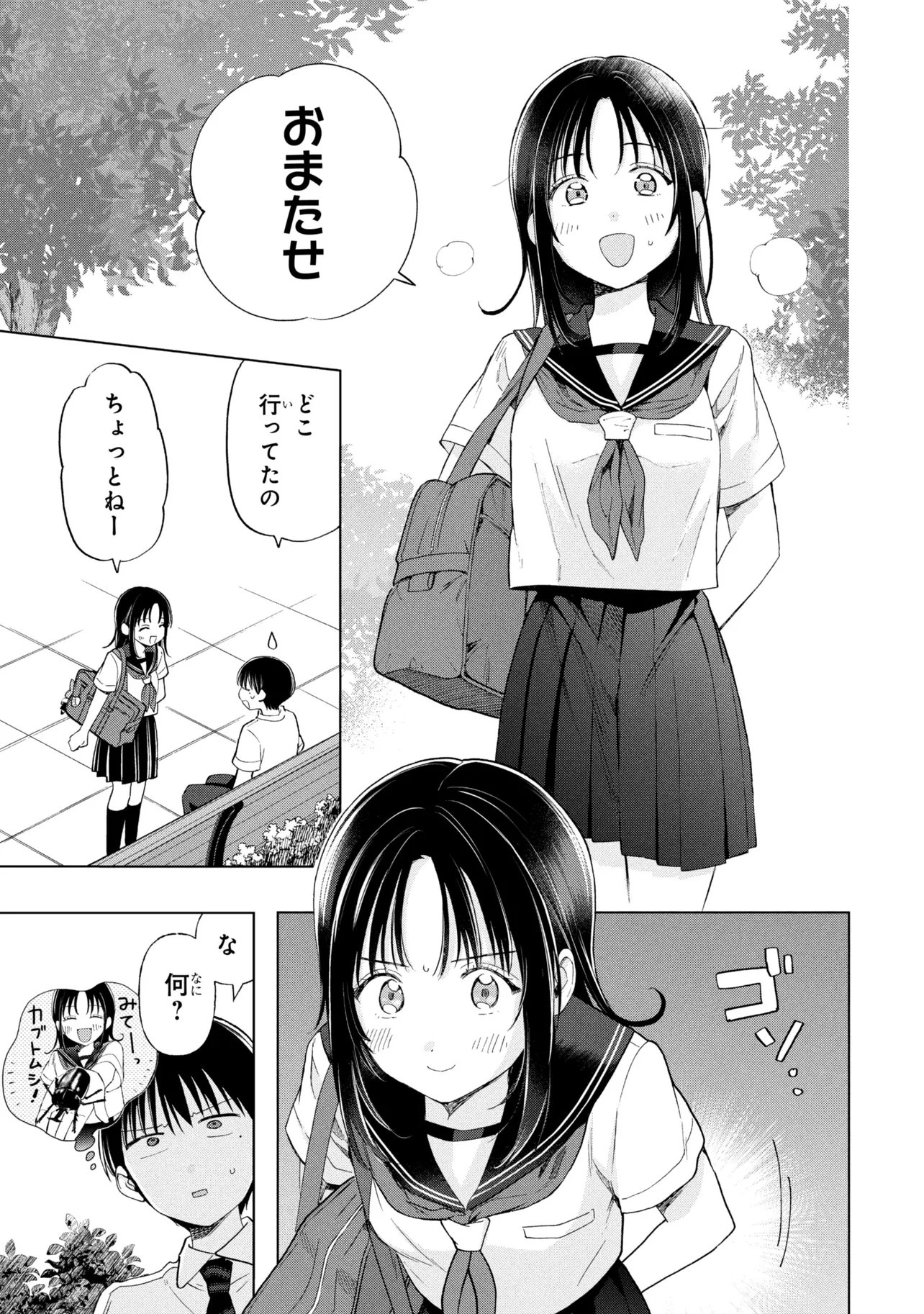 OCHINAI YOGORE WO BOKUHA NANTO YOBEBA YOKATTANOKA - RAW Chapter 19 - Page 21