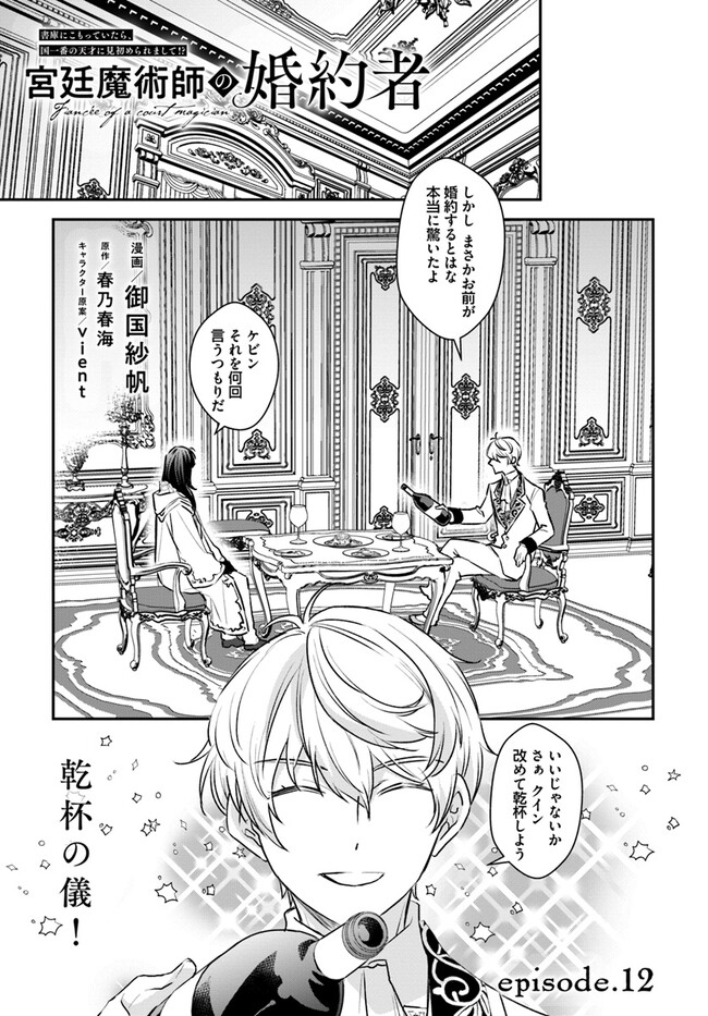 KYUUTEI MAJUTSUSHI NO KONYAKUSHA Chapter 12.1 page 1 - nihonkuni.com
