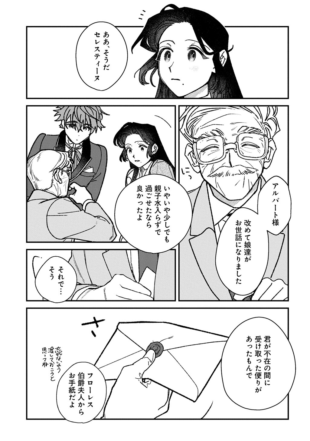 YUUTOUSEI DATTA SHISHAKU REIJOU WA, KOI WO SHIRITAI. - RAW Chapter 11 - Page 7