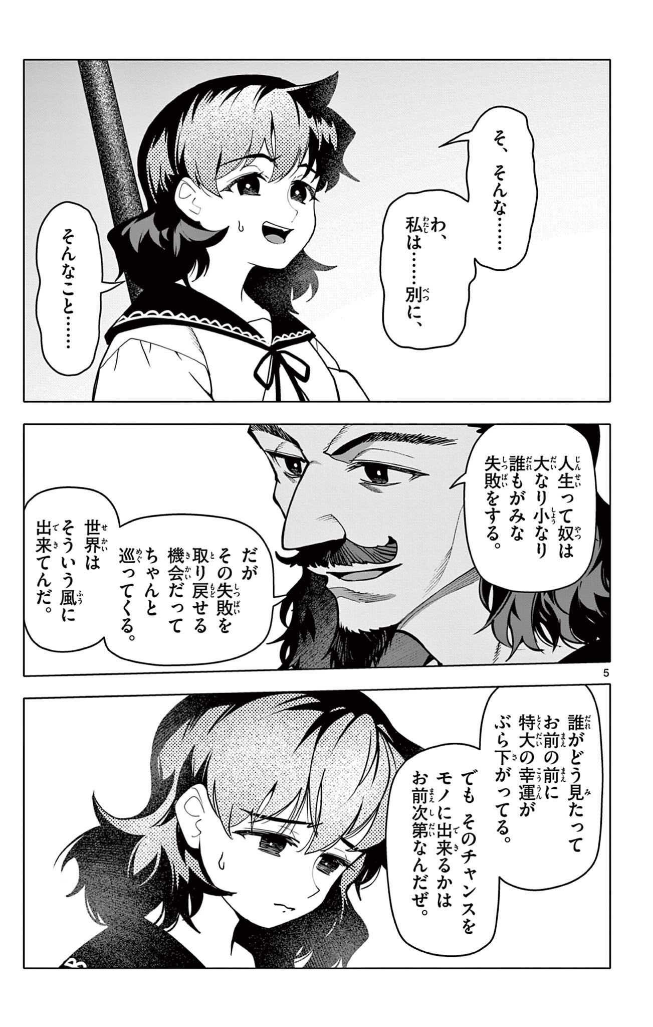 THE LORD MAGEAR'S APPRENTICE Chap 72 - Pic 5