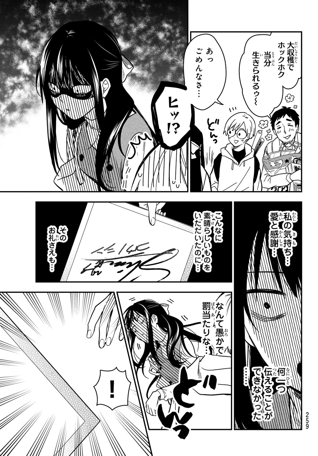 ZURETA KAISHAKU NO BOKURA Chapter 4 page 9 - nihonkuni.com